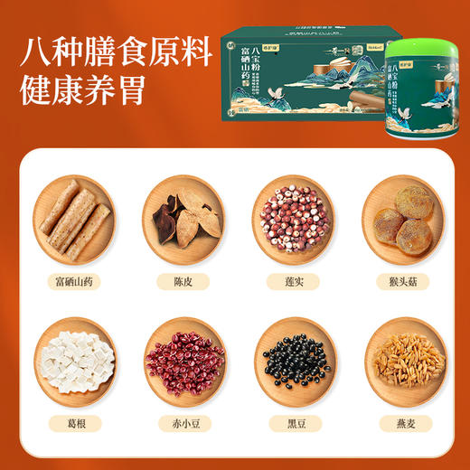 【希护康】3罐装 富硒山药八宝粉  八种膳食原料  润脾胃 商品图4