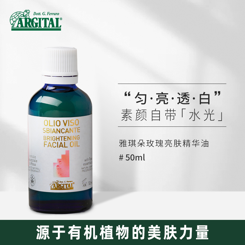 雅琪朵：玫瑰亮肤精华油50ML 美白淡斑 脸部提亮刮痧进口玫瑰精华油