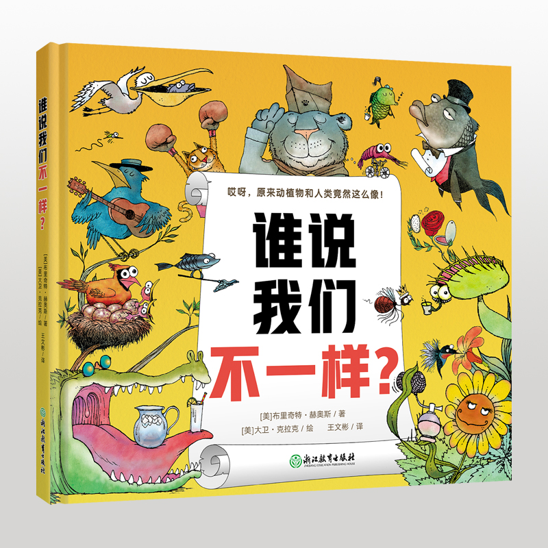 谁说我们不一样