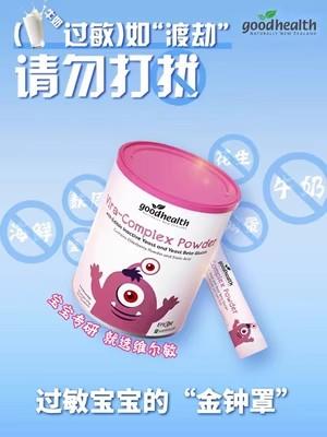 【51周年店庆】好健康goodhealth维尔敏复合维生素粉提升免疫力2g*30袋过敏儿童-HJK-025017 商品图4