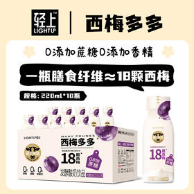 轻上 常温口口淳西梅多多发酵酸奶饮品220ml*10