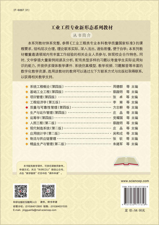 质量与可靠性管理（第四版） 商品图1