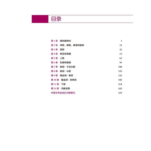 Weir & Abrahams人体解剖影像图谱(第6版) 商品图1