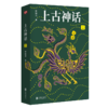 《上古神话》 商品缩略图3
