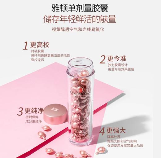伊丽莎白雅顿· (粉胶) 次抛A醇 神经酷胺视黄醇胶囊夜间精华90粒 商品图6