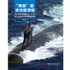 “海狼”级攻击核潜艇  9787568091183  华中科技大学出版社 商品缩略图1