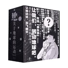 关于地球的运动5-8 鱼丰 著 动漫