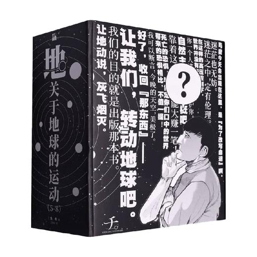 关于地球的运动5-8 鱼丰 著 动漫 商品图0