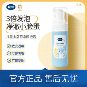 净颜泡泡110ml*2| 戴可思儿童净颜泡泡 6大不添加 温和洁面  细腻泡沫 深入洁面 洗面奶