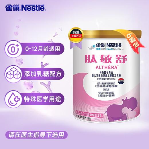 雀巢 肽敏舒婴儿乳蛋白深度水解配方食品 商品图2