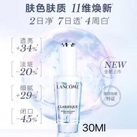 兰蔻 净澈焕肤亮白精华液