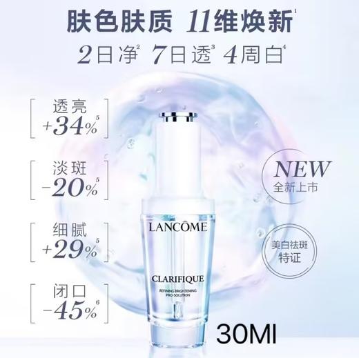 兰蔻 净澈焕肤亮白精华液 商品图0