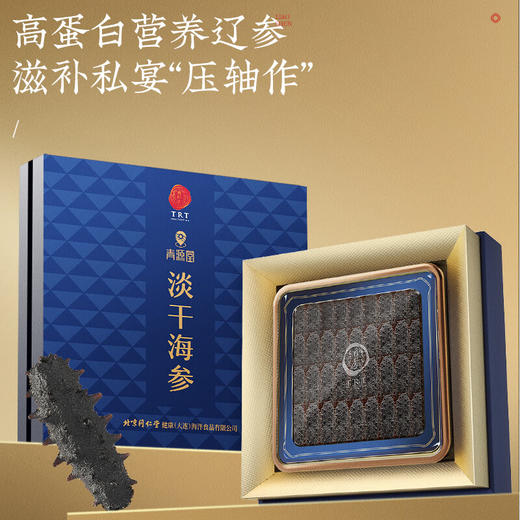 【正宗同仁堂品牌】北京同仁堂（TRT）青源堂 淡干海参250克（30-45）只  选自大连 送礼盒 泡发即食  冷风干燥 SY 商品图7