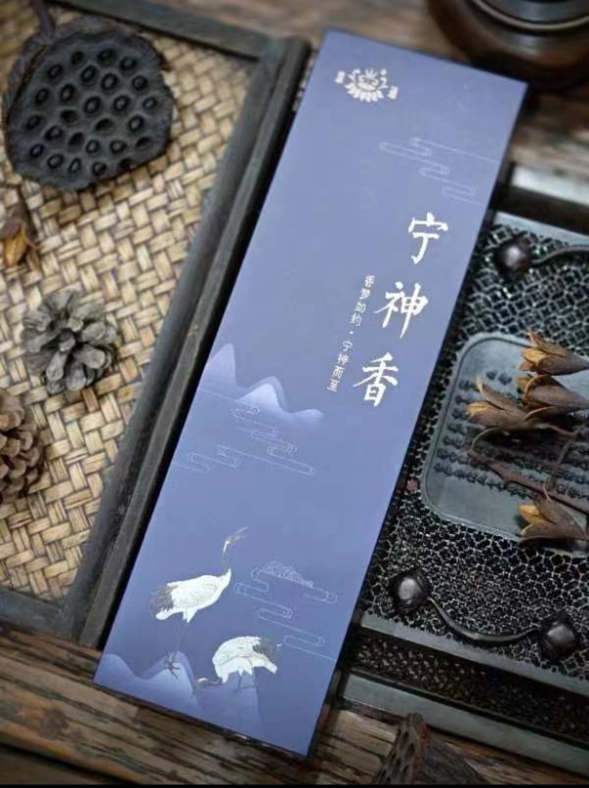 宁神