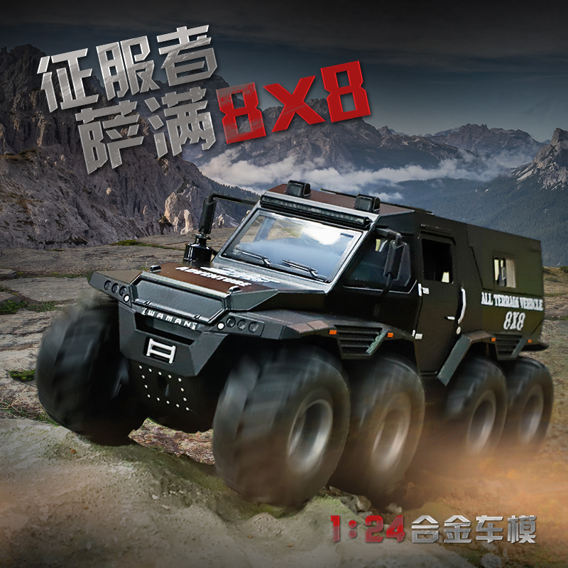 【征服者萨满8X8】合金材质汽车模型高还原儿童玩具车摆件