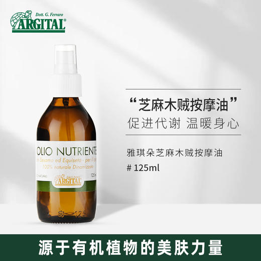 雅琪朵：芝麻木贼按摩油125ml 商品图0