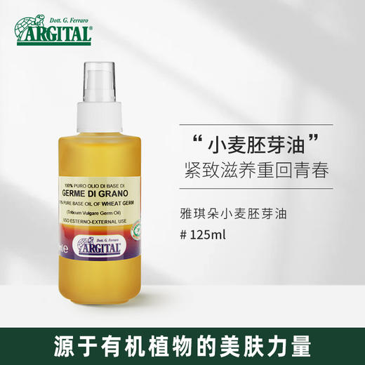 雅琪朵：小麦胚芽油125ML 天然抗氧化剂 减肥防色斑黑斑色素沉着 商品图0