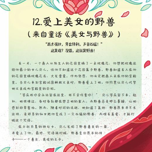 《童话里的“坏蛋”：给孩子的第一本反霸凌认知书》 商品图10