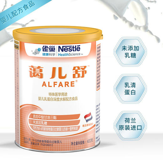 雀巢蔼儿舒 特殊医学用途婴儿乳蛋白深度水解配方食品400克 0-12月龄食物蛋白过敏婴儿适用 商品图3
