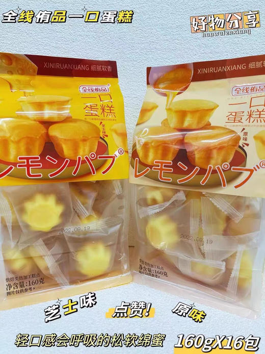 全线侑品一口蛋糕160g 商品图1