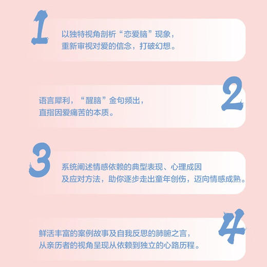 戒掉恋爱脑 战胜情感依赖 找回独立自我 西尔维.田纳本 著 心理学 商品图3