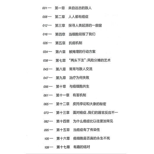 《人人都有癌细胞——来自进化和生态学的启示》 商品图3