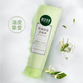 【超市】相宜本草控油消痘洁面膏