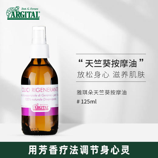雅琪朵：天竺葵按摩油125ml 商品图0