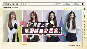 PINK SHOW | 灵感上市 氛围感色彩提案