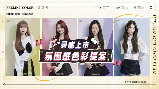 PINK SHOW | 灵感上市 氛围感色彩提案 商品图0