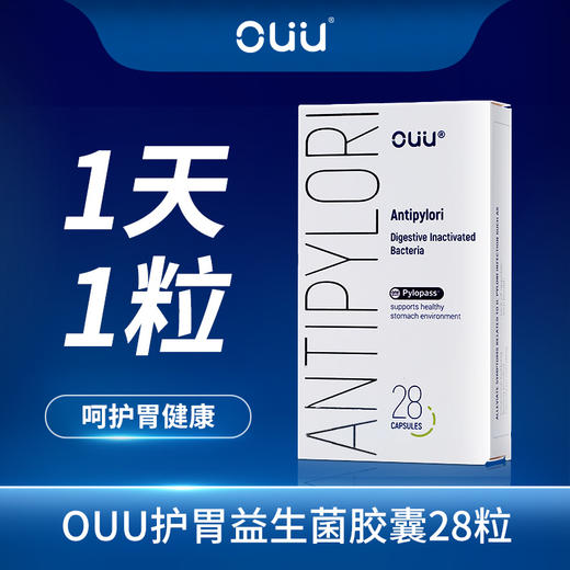 OUU Pylopass益生菌胶囊 养胃护胃调理肠胃 罗伊氏乳杆菌 灭幽堂专属 商品图0