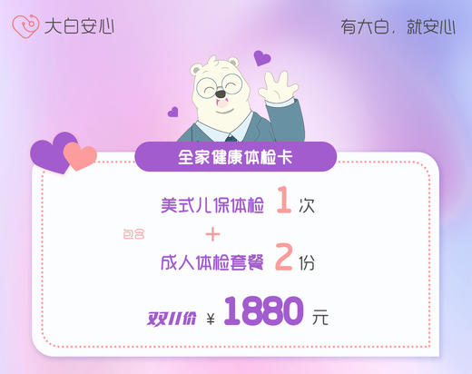 全家健康体检卡（含1次美式儿保体检+2份成人体检套餐） 商品图0