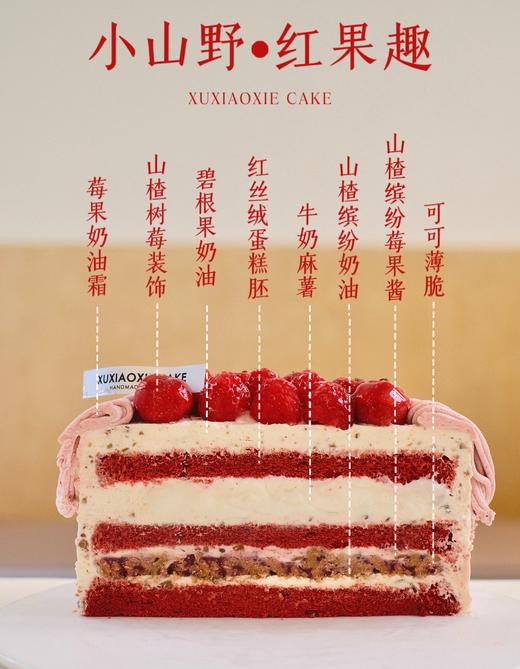 【小山野·红果趣趣】 商品图3