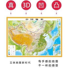 新版中国地形地图立体凹凸地形地图立体地图0.76米*0.56米家庭办公教学学习用立体地图地理教学地形图