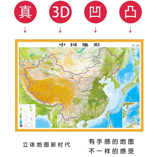 新版中国地形地图立体凹凸地形地图立体地图0.76米*0.56米家庭办公教学学习用立体地图地理教学地形图 商品图0