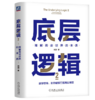 进化的力量12+底层逻辑12 刘润老师图书套装 商品缩略图2