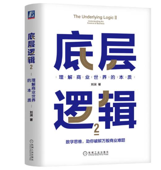 进化的力量12+底层逻辑12 刘润老师图书套装 商品图2