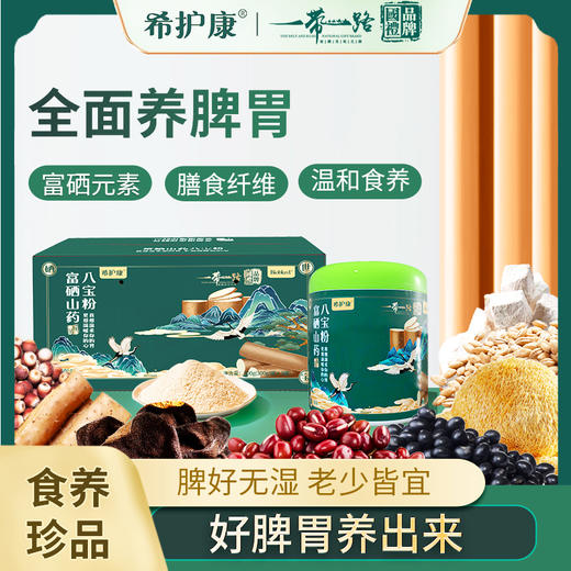 【希护康】3罐装 富硒山药八宝粉  八种膳食原料  润脾胃 商品图0