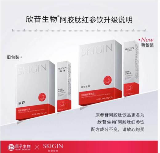 品牌直发 SKIGIN 欣苷 阿胶红参饮 15gx20袋 1盒装/2盒装/7盒装 商品图3