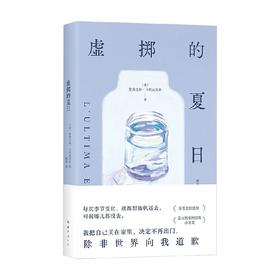 虚掷的夏日 詹弗兰科·卡利加里奇 著 小说