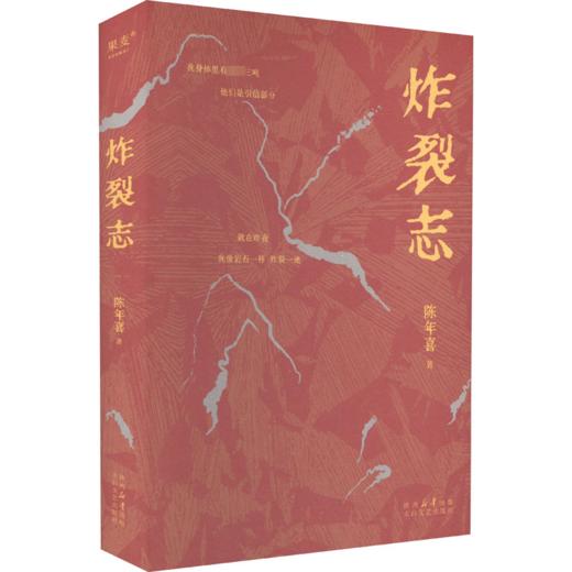 炸裂志 商品图0