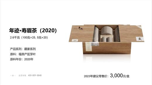 年迹福鼎寿眉超值囤茶礼2020年福鼎寿眉2600g自饮商务高端礼盒装 商品图13