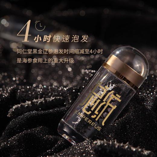 北京同仁堂（TRT） 总统牌 大连速发海参黑金辽刺参淡干100g 30只礼盒推荐SY 商品图3