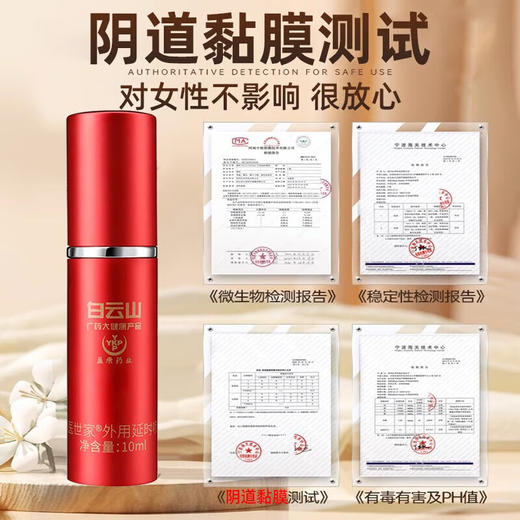 鹊医世家白云山延时喷剂男用持久不麻木延时喷雾男性外用不麻可口性用品凝胶 商品图6