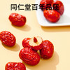 【正宗同仁堂品牌】北京同仁堂  大枣160g 大枣产自新疆 肉厚紧实 健康滋补 SY 商品缩略图2