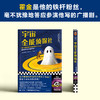 读客宇宙全能侦探社 道格拉斯·亚当斯 无厘头爆笑科幻 世界出了bug 商品缩略图5