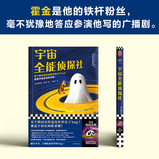 读客宇宙全能侦探社 道格拉斯·亚当斯 无厘头爆笑科幻 世界出了bug 商品图5