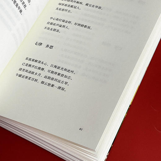 恰逢其时 洞照堂诗笺 古体近体诗作品集 斯阳著 商品图13