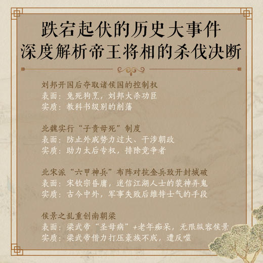 历史的棋局 历史如棋谱 揭示帝王将相的生存博弈与宦海风波 商品图3
