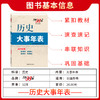 天利38套 历史大事年表 高中适用 商品缩略图2